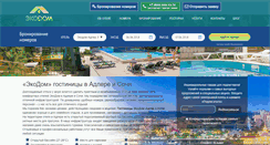 Desktop Screenshot of ekodom-hotels.ru